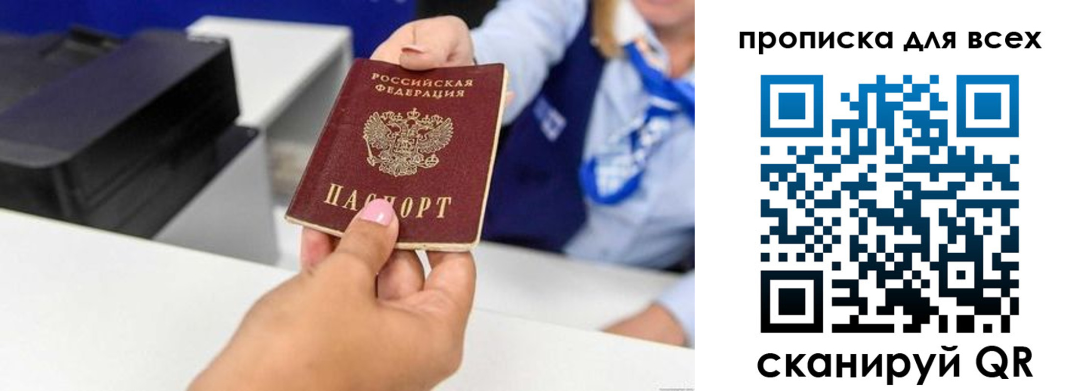 прописка для работы в Болотном