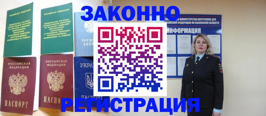 прописка паспорт в Болотном