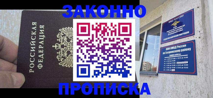 временная регистрация в квартире в Болотном