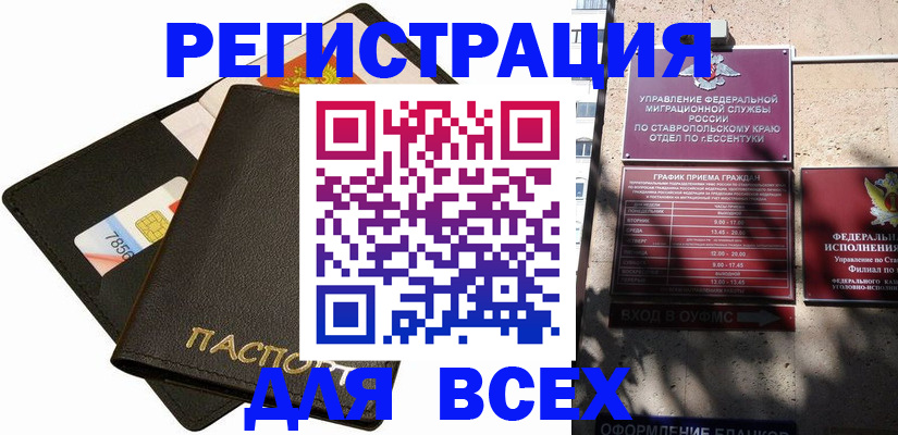 прописка для военкомата в Болотном