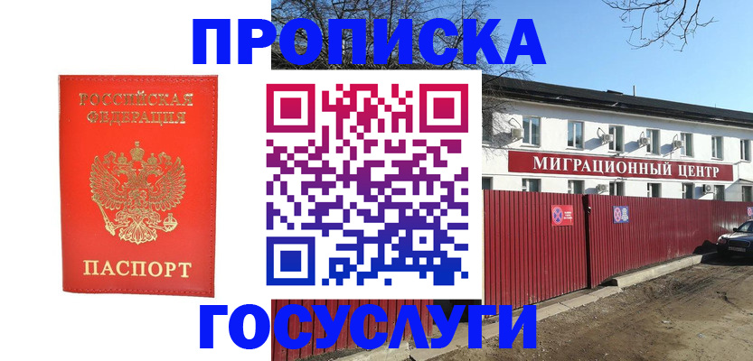 временная регистрация 2025 в Болотном