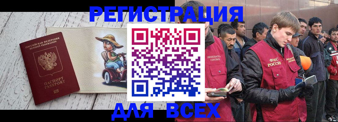 прописка регистрация в Болотном