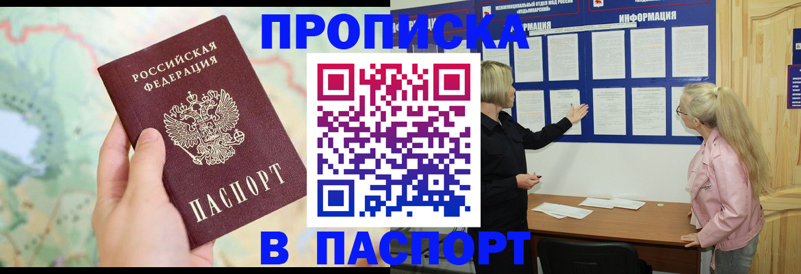 прописка штамп в Болотном